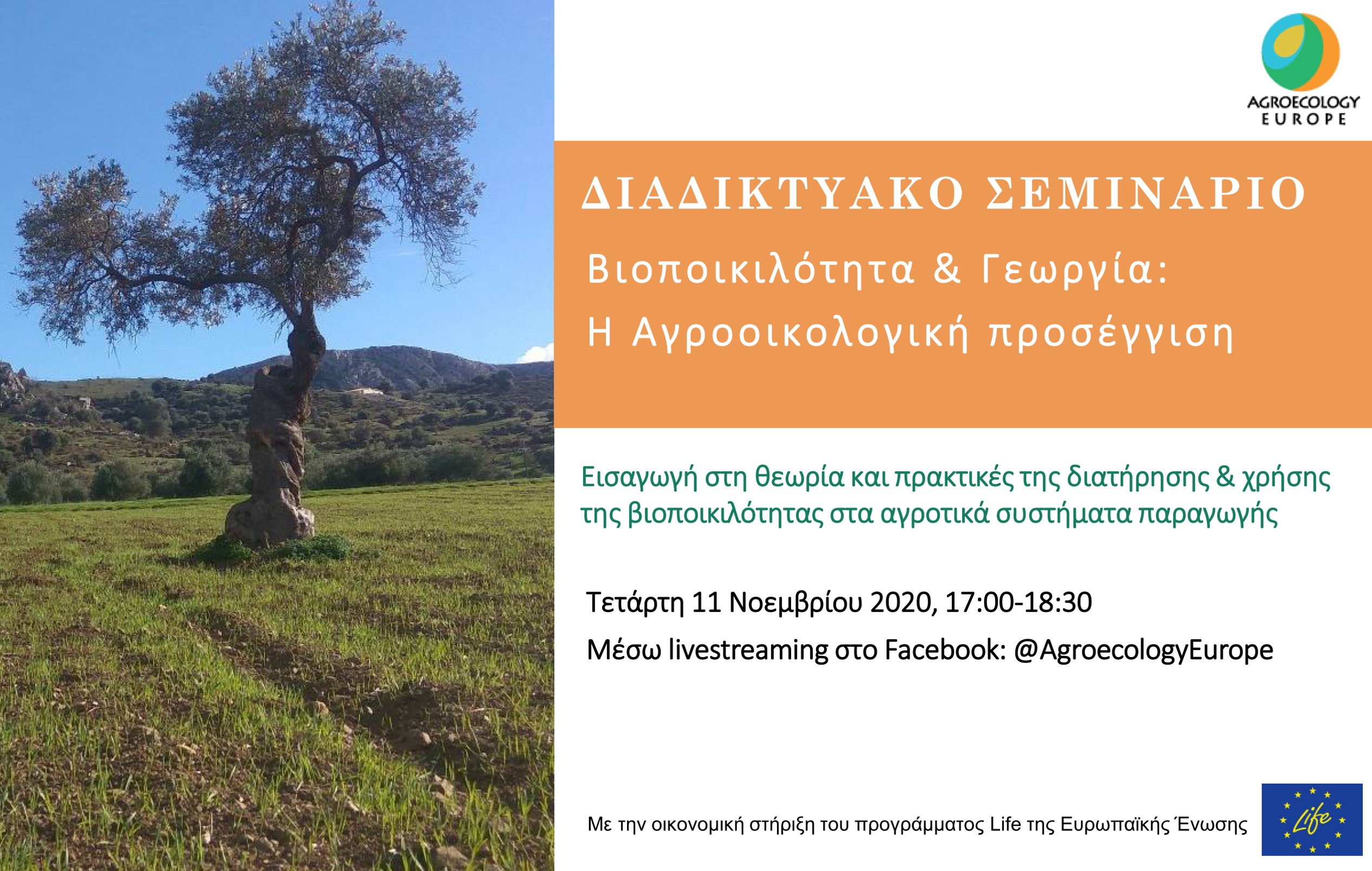 AEEU Webinar “Biodiversity and Agriculture: The Agroecological Approach ” held on Wednesday 11th of November 2020 in Greek on our Facebook page!