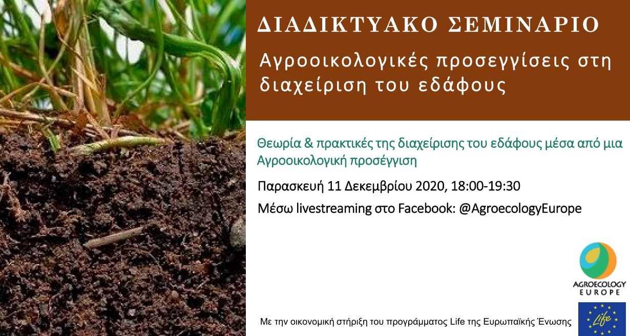 AEEU Webinar “Agroecological approaches to Soil management” held on Wednesday 11th of December 2020 in Greek on our Facebook page!